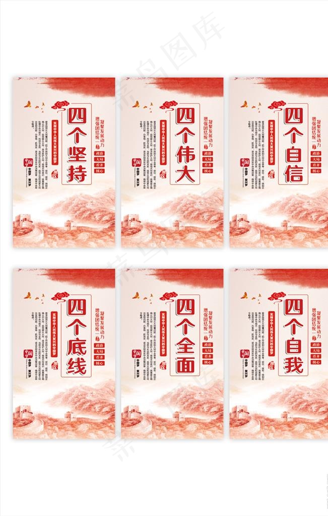四个伟大四个自信党建六件套展板图片