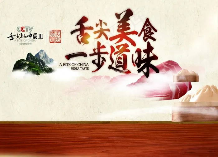 舌尖美食图片(2835X2126(DPI:300))psd模版下载