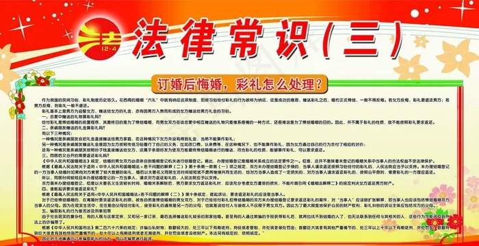 法律常识图片(6236X3402(DPI:72))psd模版下载