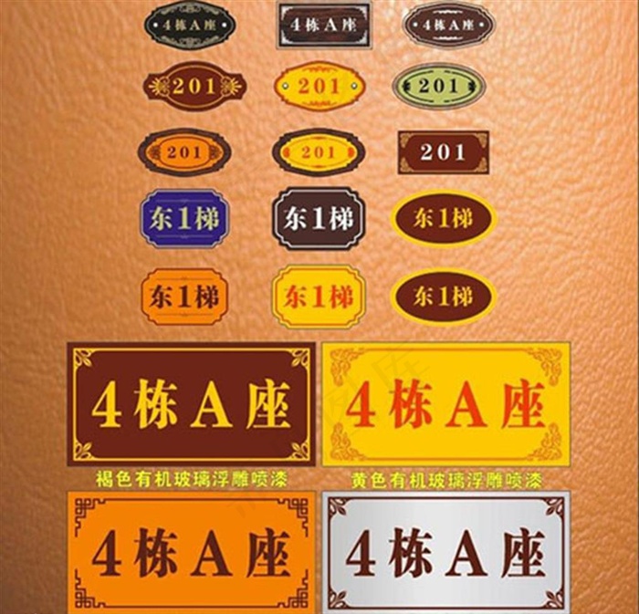 门牌图片