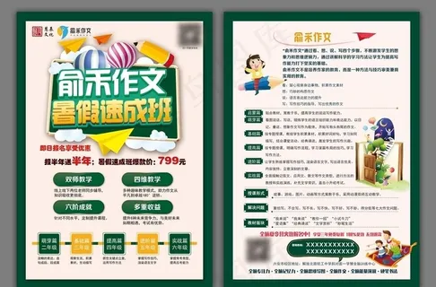作文暑期培训单页图片