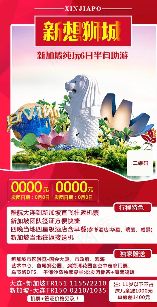 新加坡旅游海报图片(850X1559(DPI:72))psd模版下载