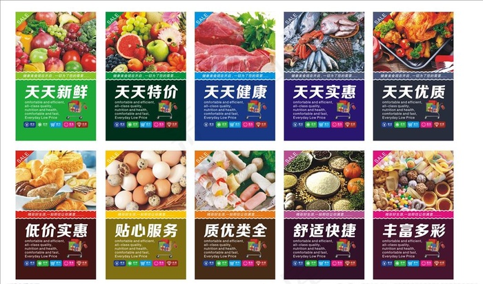 超市  形象  健康  实惠图片(3000X2000)cdr矢量模版下载