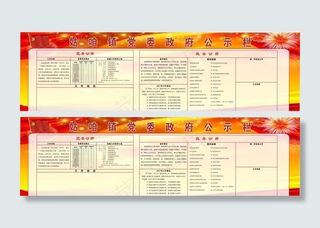 姑咱党委*公示栏图片