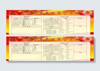 姑咱党委*公示栏图片