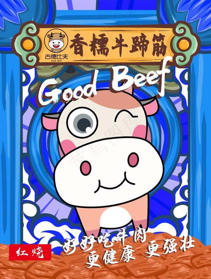 牛蹄筋包装袋图片(1496X2047(DPI:200))psd模版下载