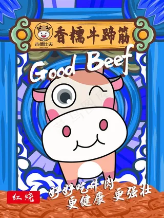 牛蹄筋包装袋图片