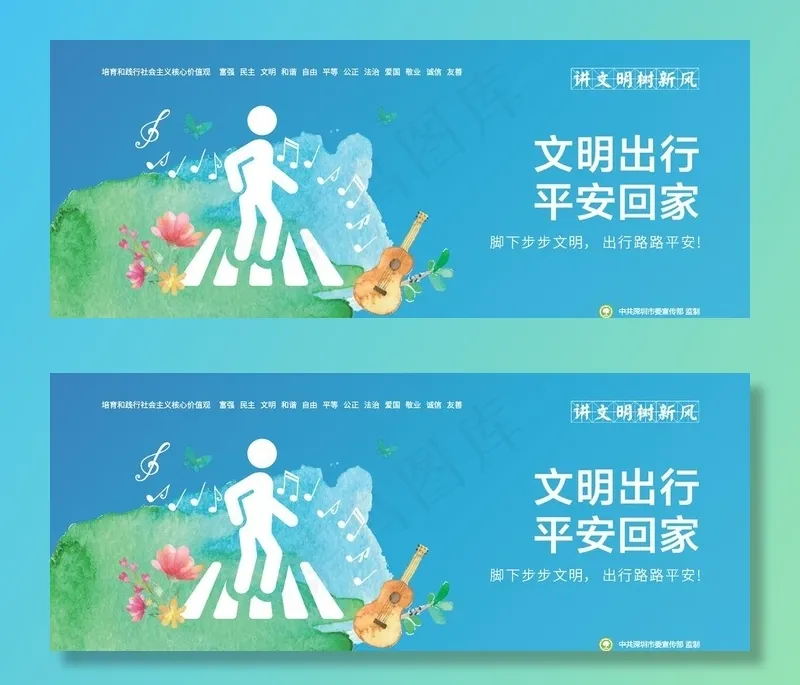 讲文明树新风图片(993X426)eps,ai矢量模版下载
