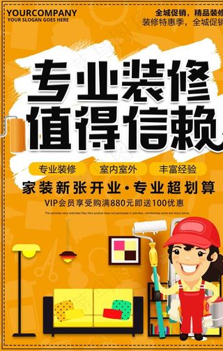 装修广告海报模板图片