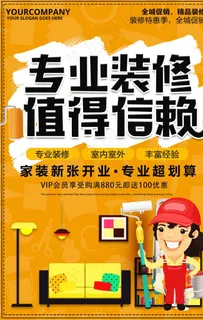 装修广告海报模板图片 装修广告海报模板图片