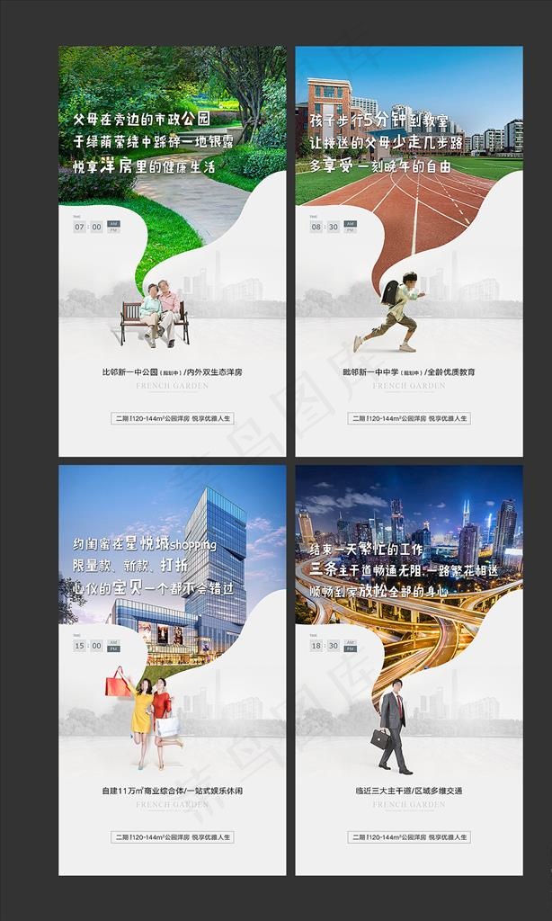 地产生活时间价值点配套微信图片(1181X2126(DPI:300))psd模版下载