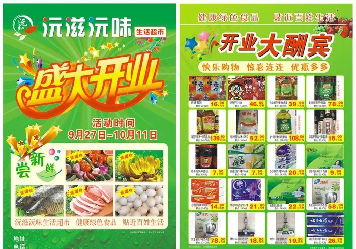 超市盛大开业图片(590X440)cdr矢量模版下载