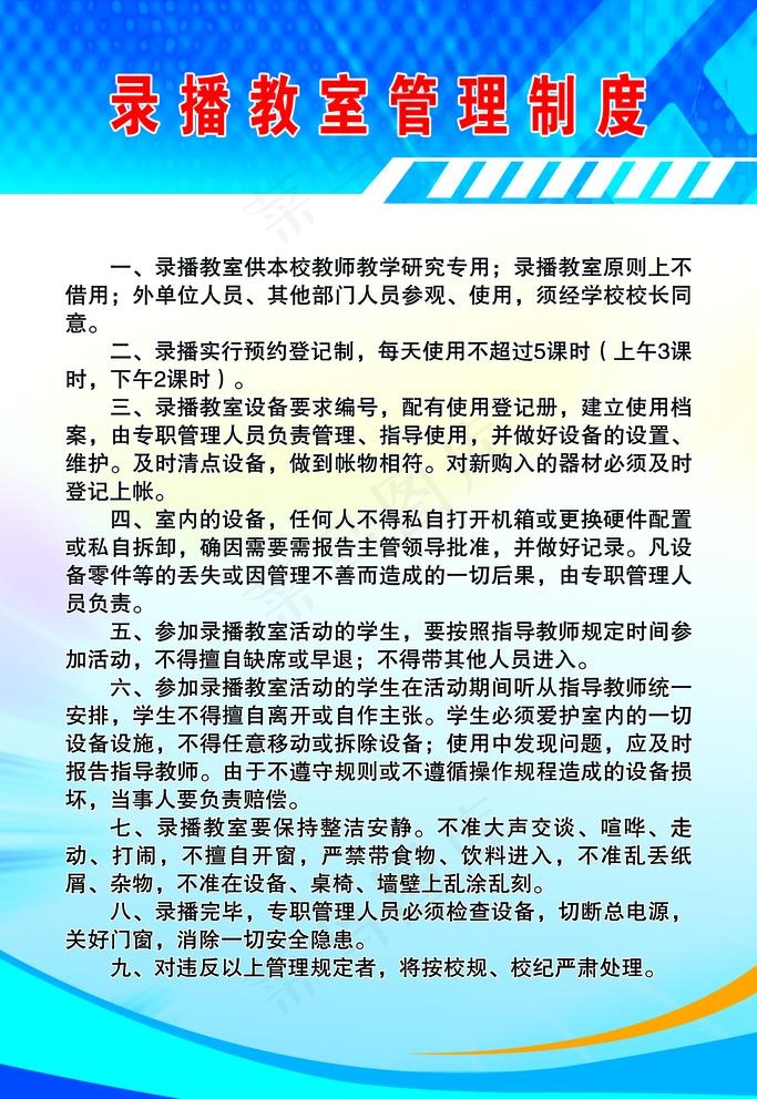 录播室管理制度图片(1701X2551(DPI:72))psd模版下载