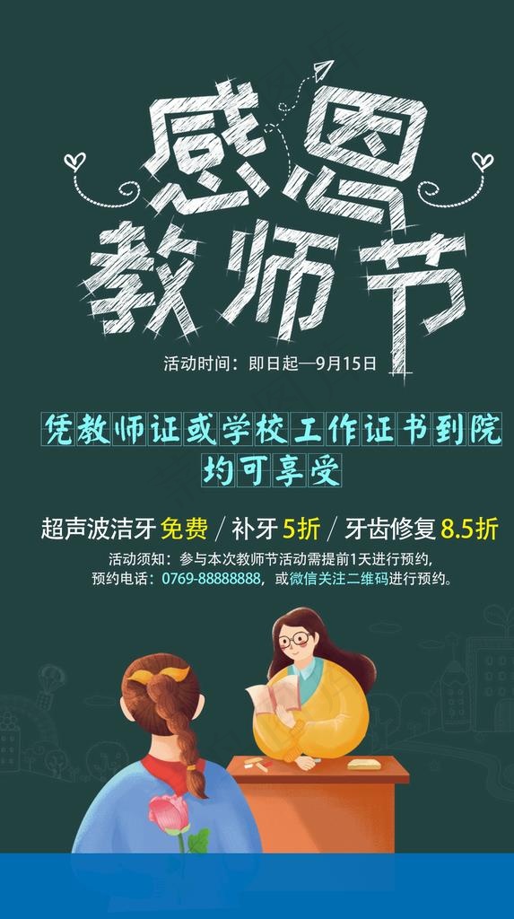 感恩教师节图片