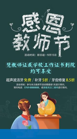 感恩教师节图片