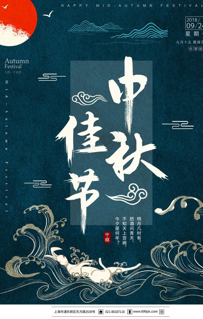 中秋图片psd模版下载