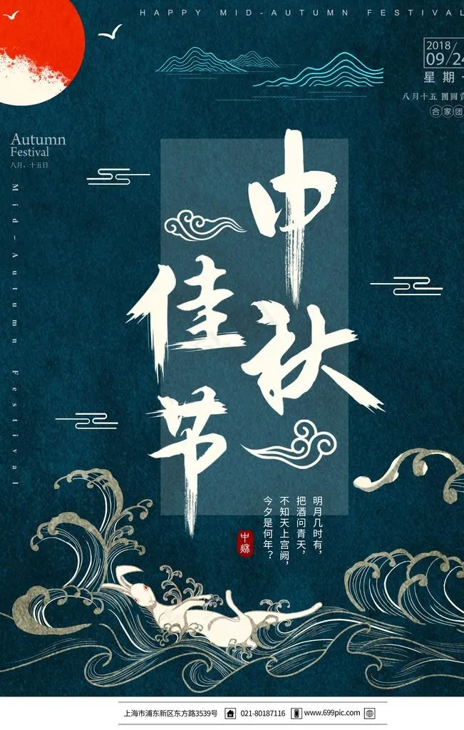 中秋图片psd模版下载