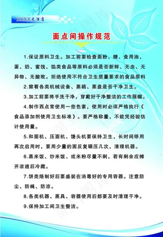 面点间操作规范图片