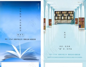 教师节海报图片