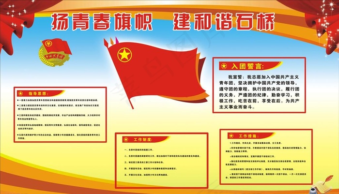 共青团宣传栏图片cdr矢量模版下载