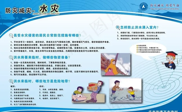 防灾减灾图片cdr矢量模版下载