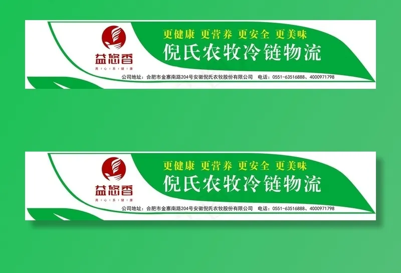 冷冻车身广告图片psd模版下载