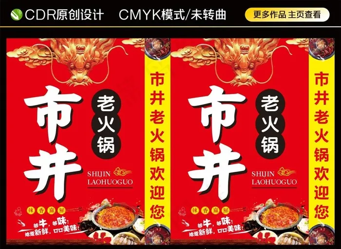 火锅灯箱 市井老火锅图片cdr矢量模版下载
