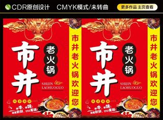 火锅灯箱 市井老火锅图片