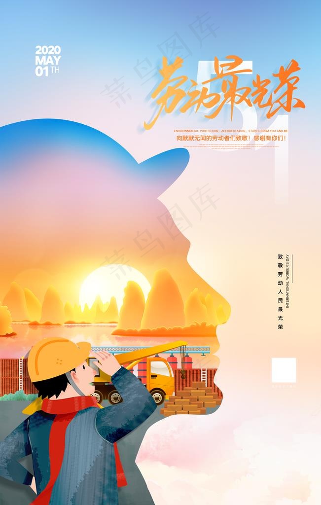 五一劳动节图片(3543X5315(DPI:150))psd模版下载