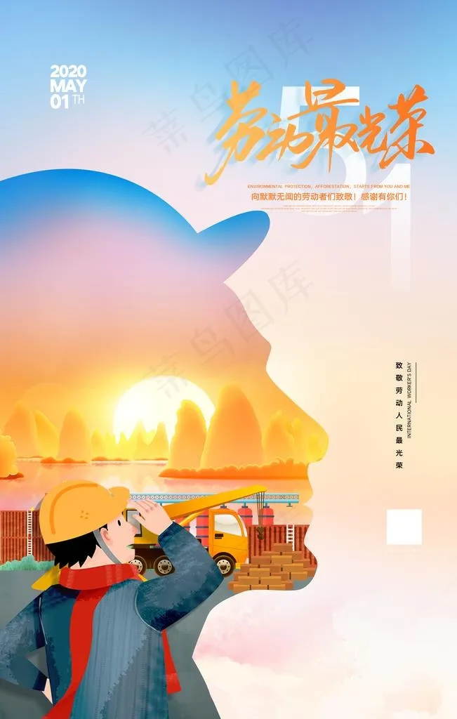 五一劳动节图片(3543X5315(DPI:150))psd模版下载