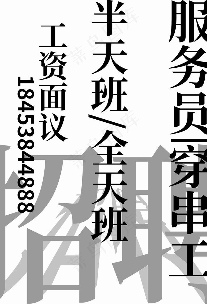 大气立体招聘广告图片
