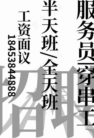 大气立体招聘广告图片