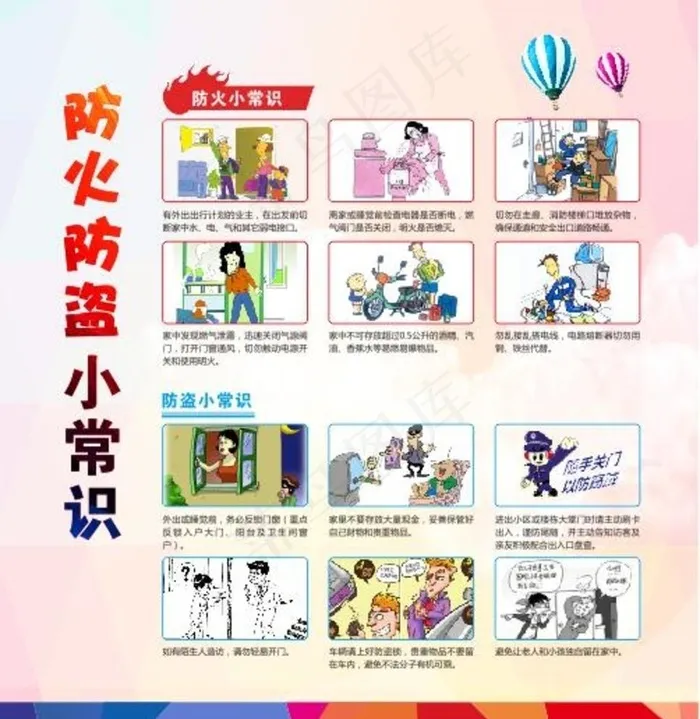 防火防盗图片