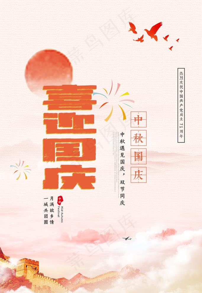 国庆图片(3543X5315(DPI:150))psd模版下载