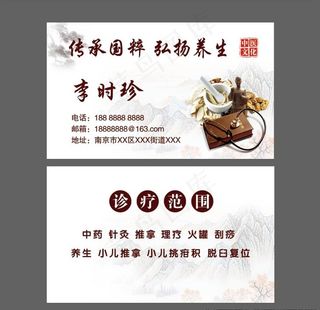 中药材名片图片