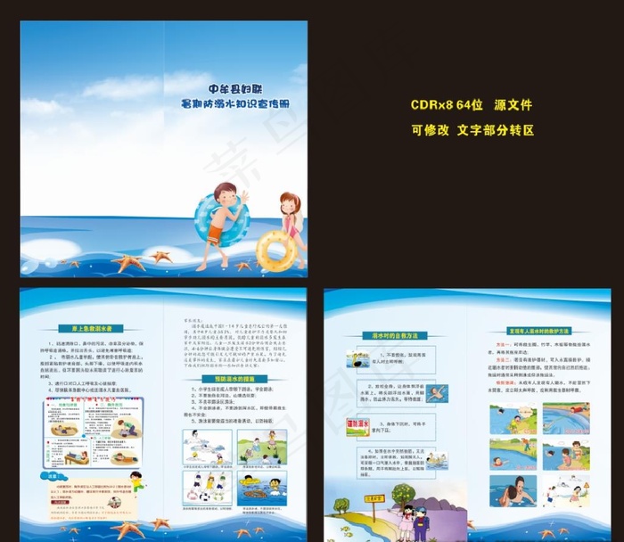 儿童防溺水手册图片cdr矢量模版下载