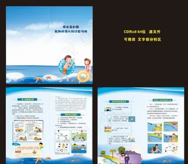 儿童防溺水手册图片