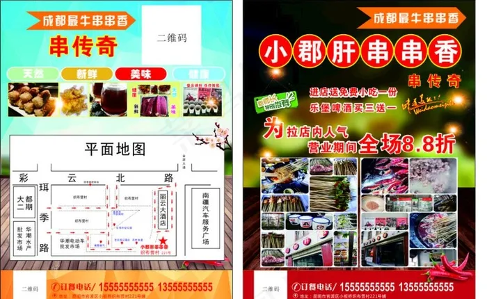 小郡肝串串香图片cdr矢量模版下载