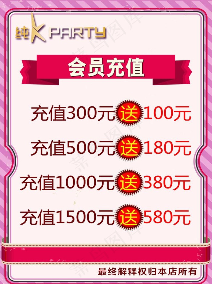 会员充值台卡图片psd模版下载