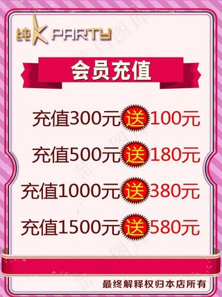 会员充值台卡图片