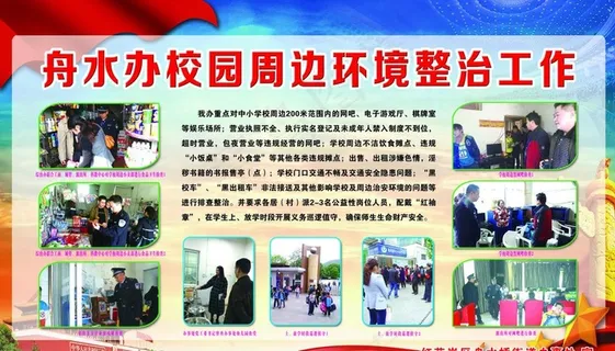 校园周边环境整工作图片