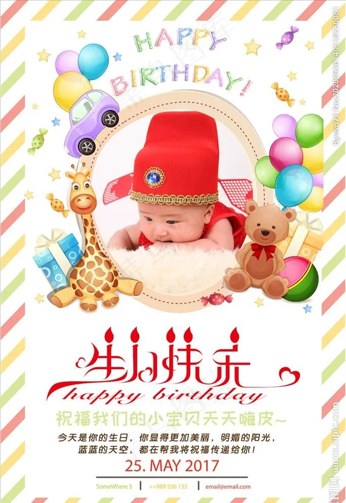 生日海报图片(4724X7087(DPI:300))psd模版下载