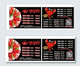 小龙虾送餐卡图片