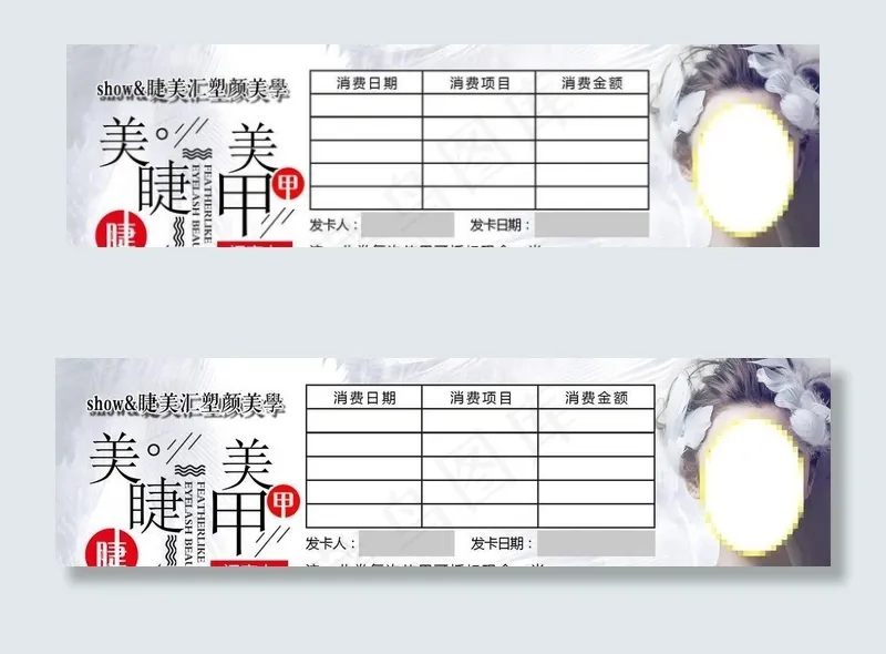 美甲美睫 代金券 闺蜜卡图片(2197X709(DPI:300))psd模版下载