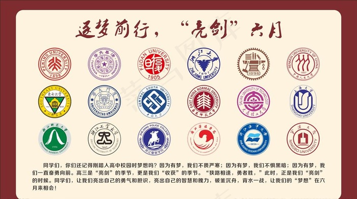 逐梦前行 亮剑六月图片cdr矢量模版下载