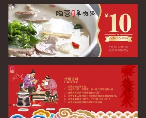 羊肉汤代金券图片