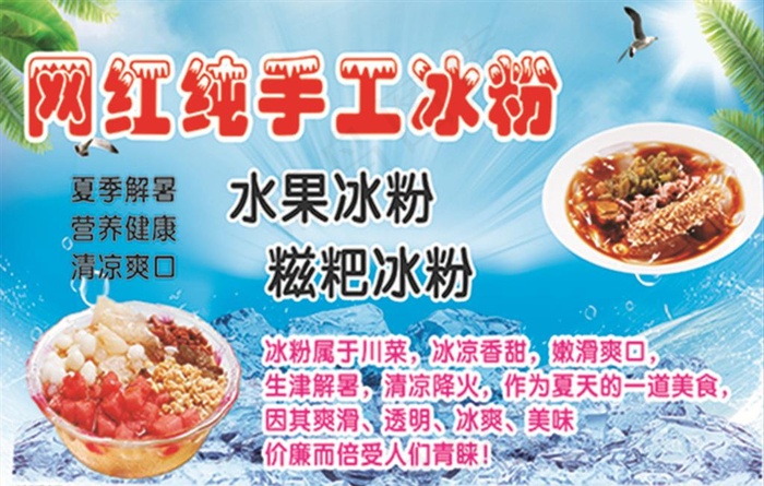 冰粉 手工冰粉 糍粑冰粉 水果图片