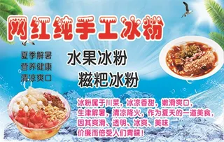 冰粉 手工冰粉 糍粑冰粉 水果图片