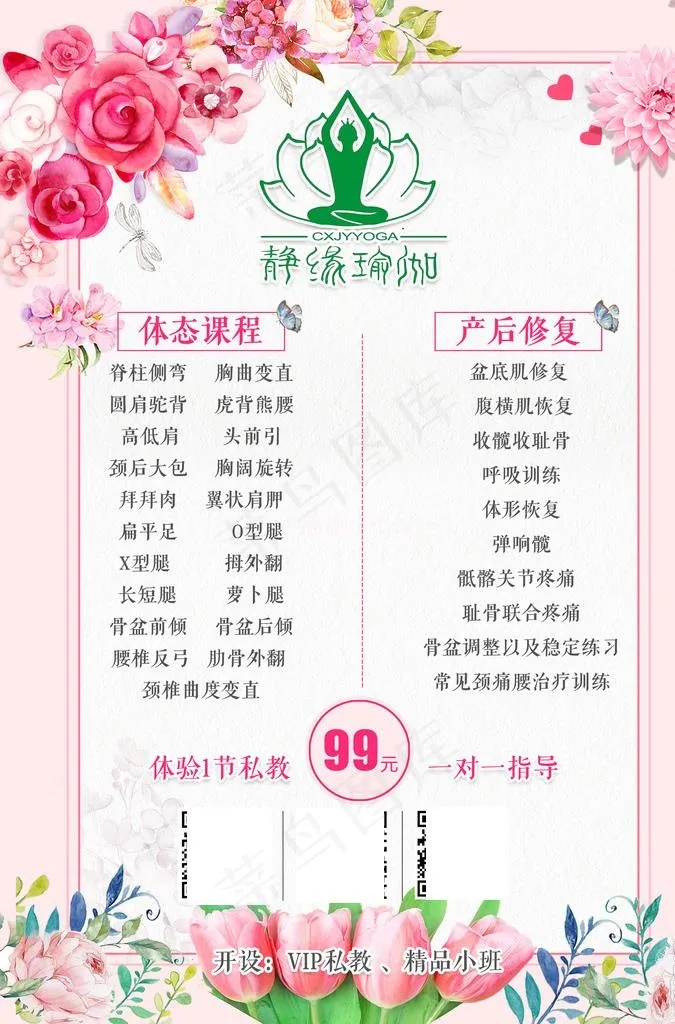 静缘瑜珈图片psd模版下载