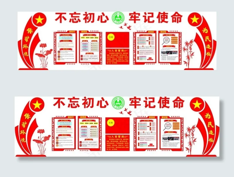 不忘初心牢记使命图片(210X297)cdr矢量模版下载